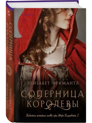 Соперница королевы Кн 3 Inspiria