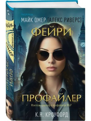 Фейри профайлер Кн 1