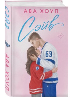 Сэйв Орлы Кн 2