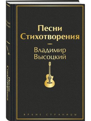 Песни Стихотворения Яркие страницы
