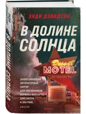 В долине солнца