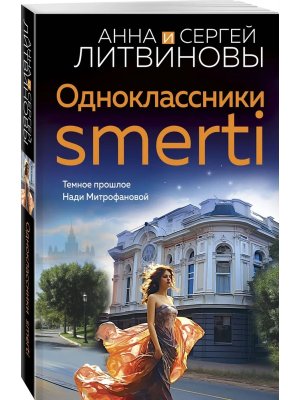 М Одноклассники smerti