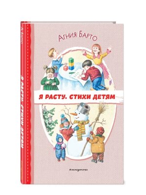Я расту Стихи детям Илл Егунова