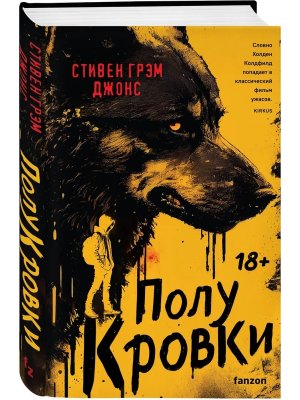 Полукровки