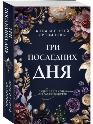 М Три последних дня