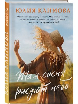 Там сосны рисуют небо