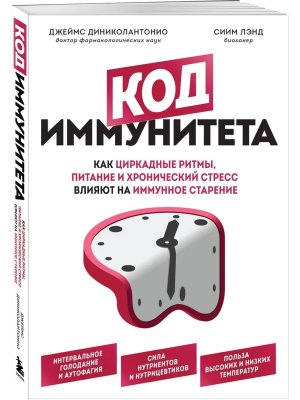 Код иммунитета Как циркадные ритмы питание и хронический стресс влияют на иммунное старение