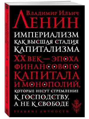Империализм как высшая стадия капитализма Мягк