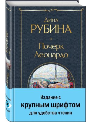 Почерк Леонардо ВЛ Нов оф крупный шрифт
