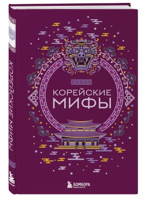Корейские мифы