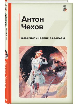 Юмористические рассказы КиС