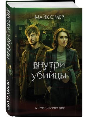 Внутри убийцы Кино