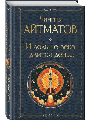 И дольше века длится день ВЛ Нов оф