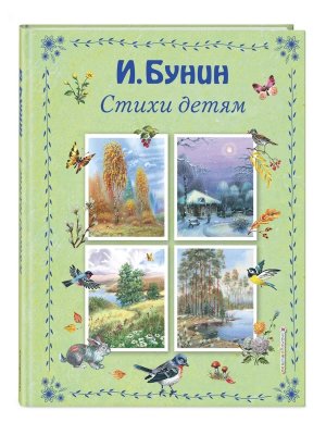 Стихи детям Канивца Подар