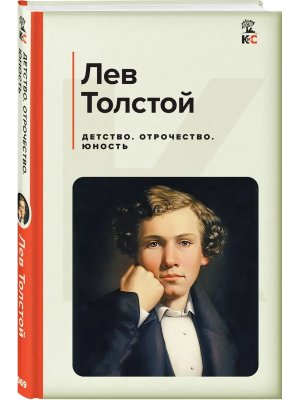 Детство Отрочество Юность КиС