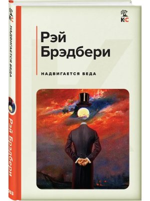 Надвигается беда КиС