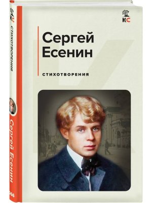 Стихотворения КиС