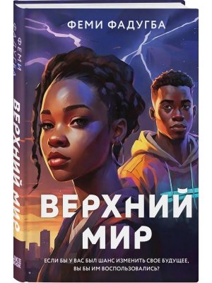 Верхний мир Кн 1
