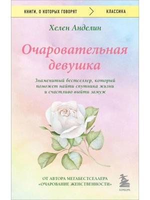 Очаровательная девушка КОК Мягк