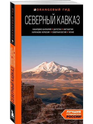 Северный Кавказ Кабардино Балкария Дагестан Ингушетия Карачаево Черкесия Северная Осетия Чечня