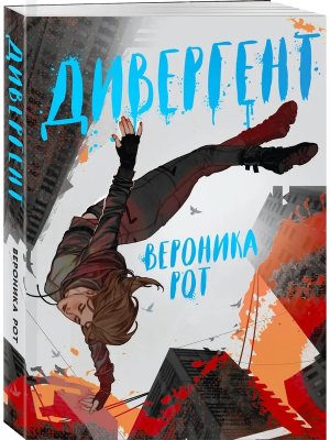 М Дивергент  