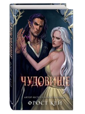 Чудовище Кн 4