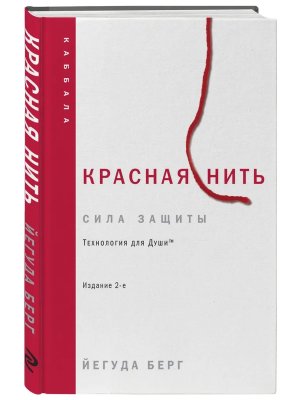 Красная нить Изд 2