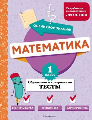 *Матем  1 Обучающие и контрольные тесты