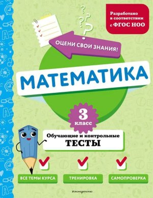 *Матем  3 Обучающие и контрольные тесты