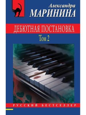 М Дебютная постановка Т2 РБ