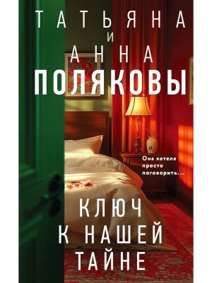 Ключ к нашей тайне