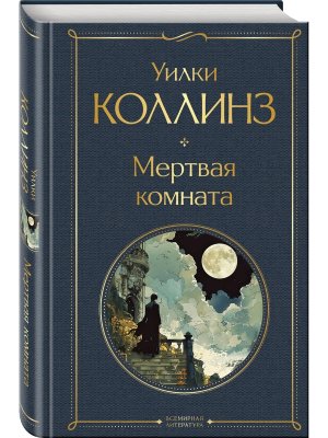 Мертвая комната ВЛ Нов оф