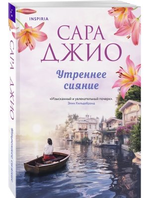 Утреннее сияние Мягк