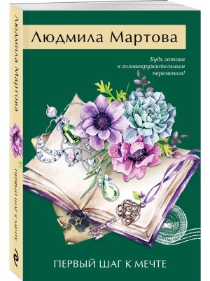 М Первый шаг к мечте