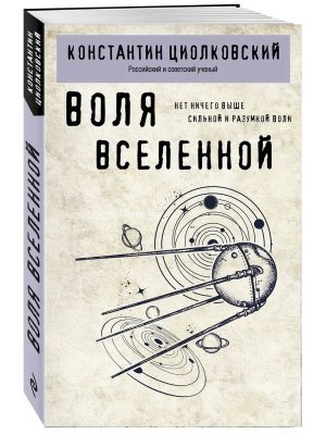 Воля Вселенной Мягк