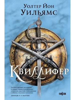 Квиллифер Кн 1