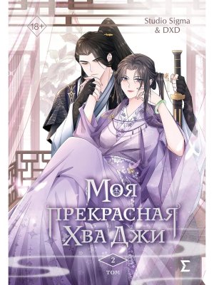 Моя прекрасная Хва Джи Т2 Young Adult 