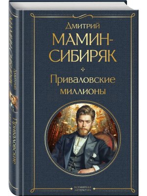 Приваловские миллионы ВЛ Нов оф