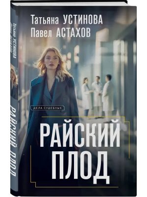 Райский плод