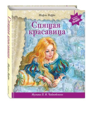 Спящая красавица + музыка Чайковского 