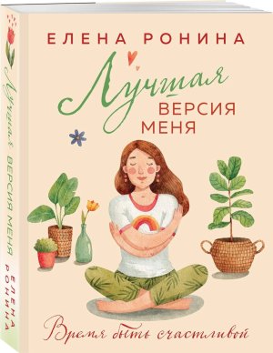 М Лучшая версия меня