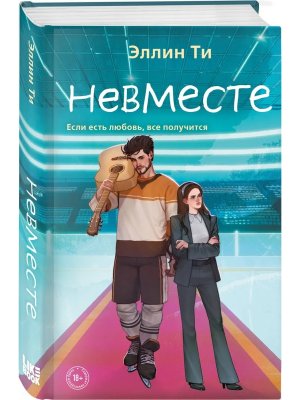 Невместе Кн 5