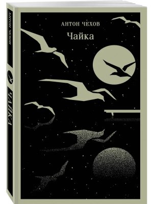 М Чайка Магистраль 