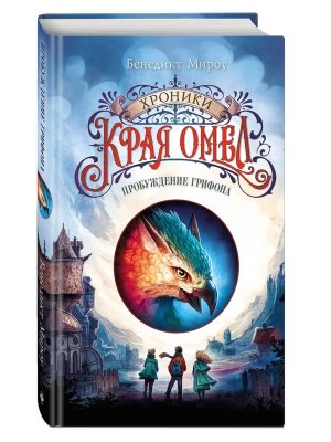 Пробуждение грифона Кн 1