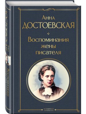 Воспоминания жены писателя ВЛ Нов оф