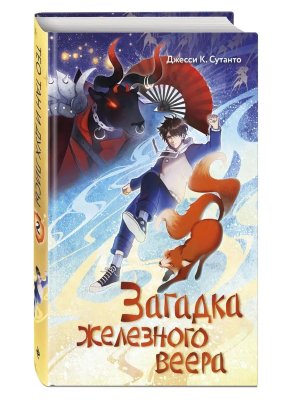 Загадка железного веера