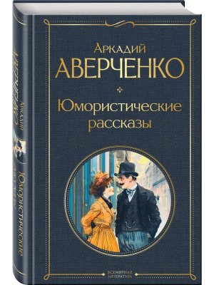Юмористические рассказы ВЛ Нов оф