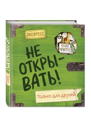 Не открывать Только для друзей Анкеты и активити