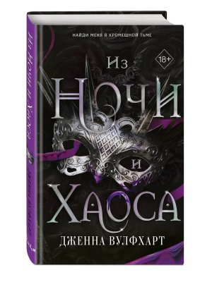 Из Ночи и Хаоса Кн 3