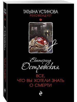 М Все что вы хотели знать о смерти